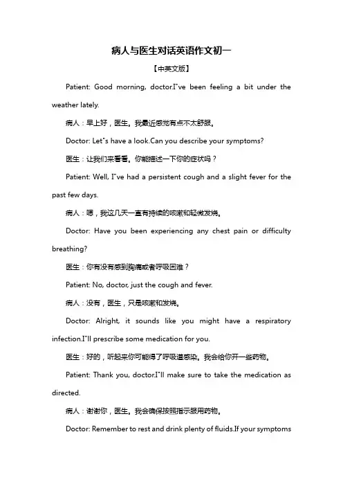 病人与医生对话英语作文初一