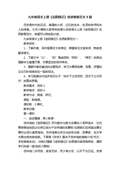 九年级语文上册《岳阳楼记》优质教案范文3篇