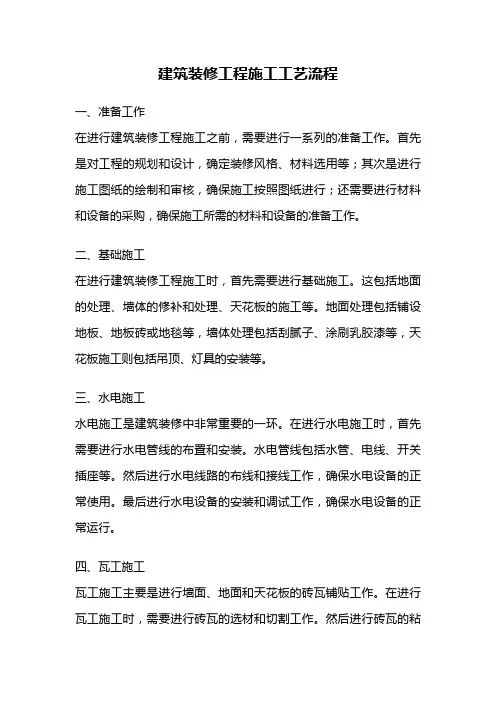 建筑装修工程施工工艺流程
