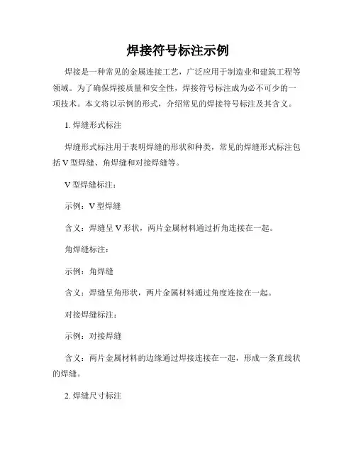 焊接符号标注示例