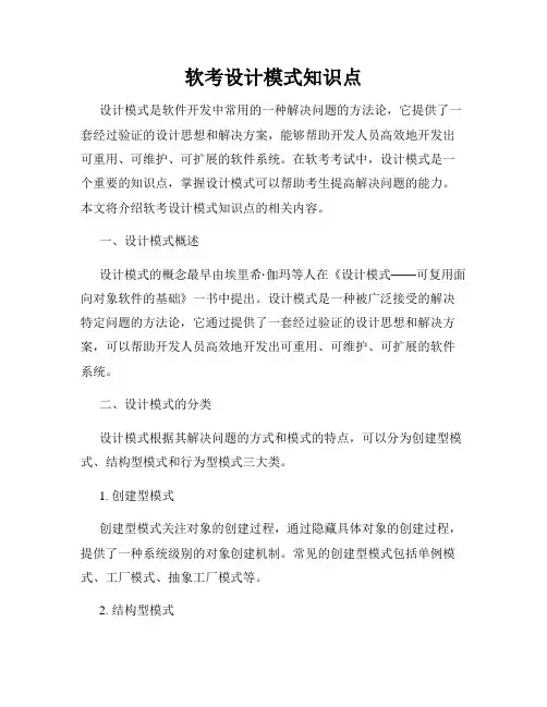 软考设计模式知识点