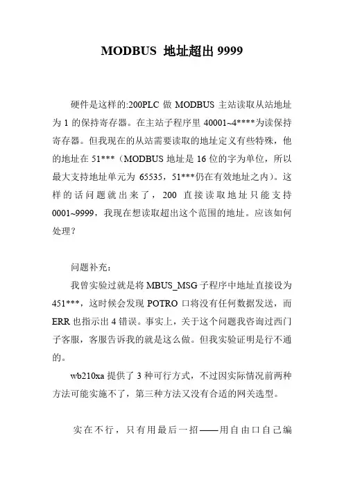 MODBUS 地址超出9999