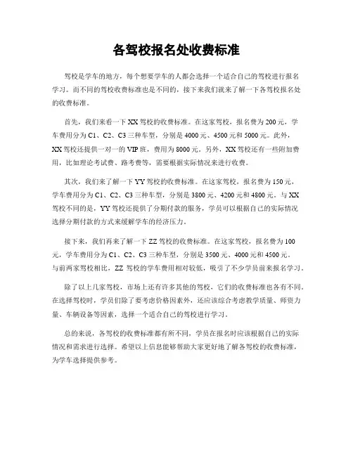 各驾校报名处收费标准