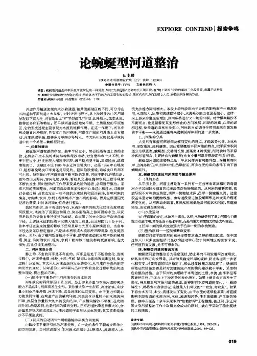 论蜿蜒型河道整治