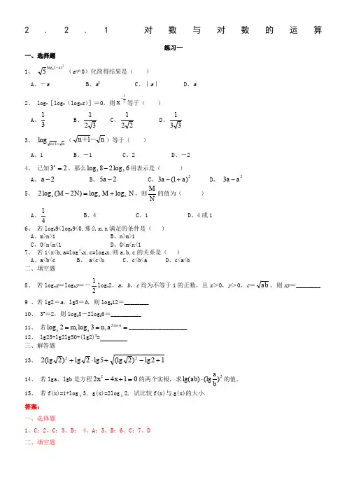 对数与对数的运算精典练习题