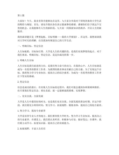演讲稿目标大学(3篇)
