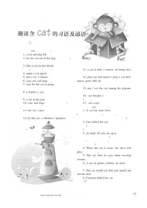趣谈含cat的习语及谚语