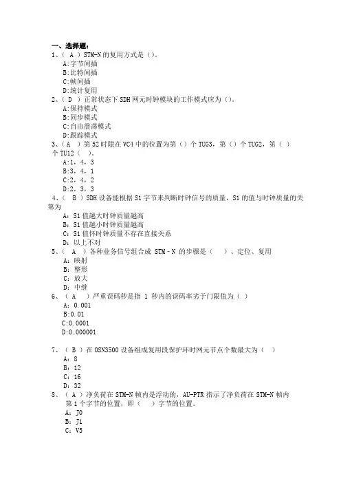 传输试题含答案