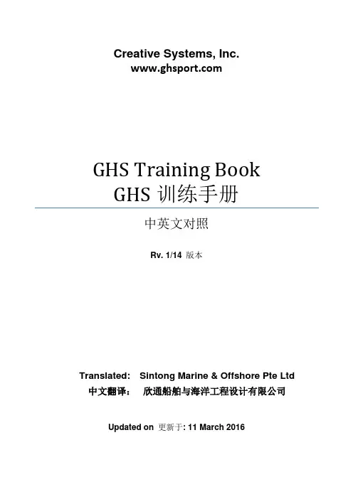 GHS Training Book说明书