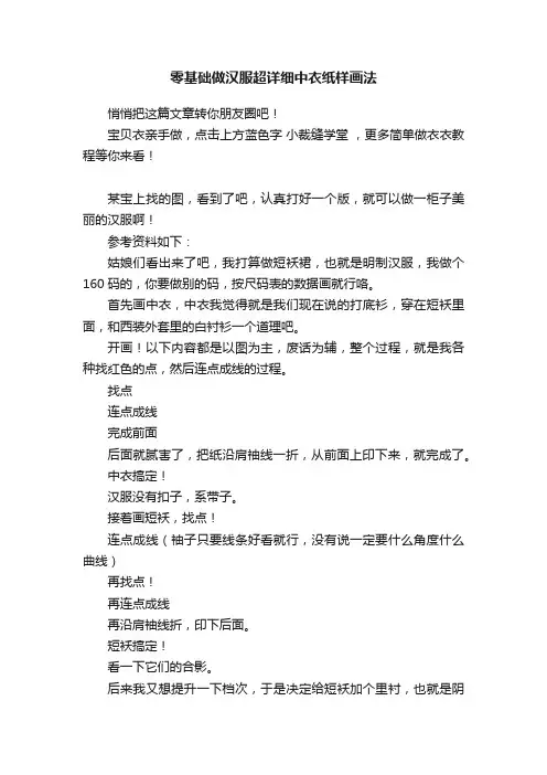 零基础做汉服超详细中衣纸样画法