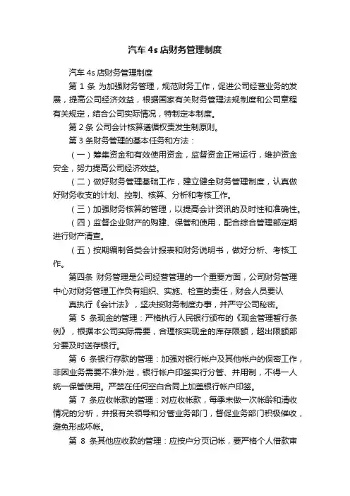 汽车4s店财务管理制度