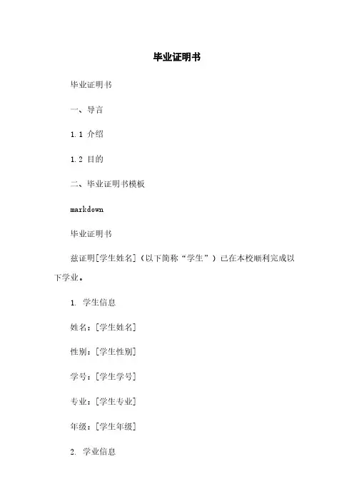 毕业证明书
