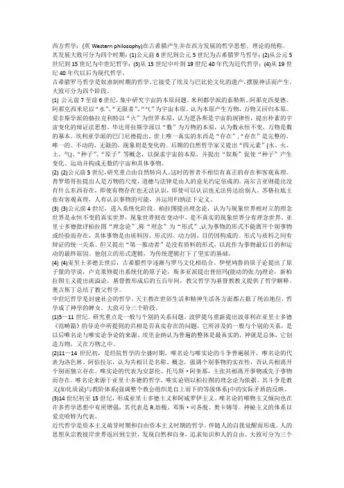 外国哲学名词解释(2)
