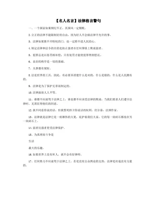 【名人名言】法律格言警句