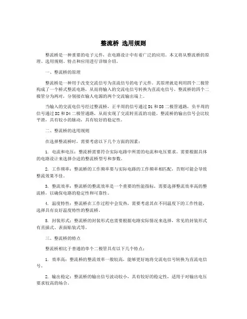 整流桥 选用规则