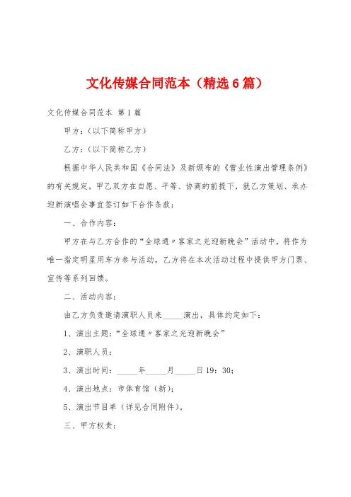 文化传媒合同范本(精选6篇)