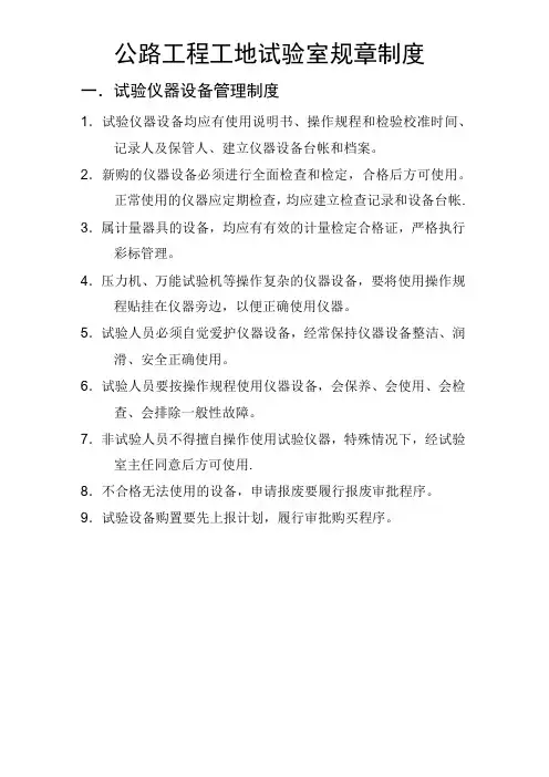 公路工程工地试验室规章制度