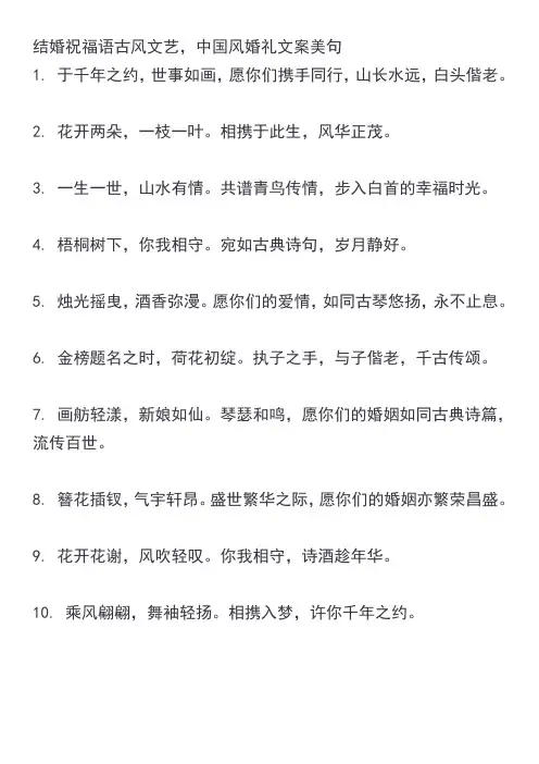 结婚祝福语古风文艺,中国风婚礼文案美句