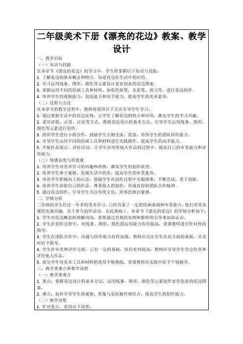 二年级美术下册《漂亮的花边》教案、教学设计