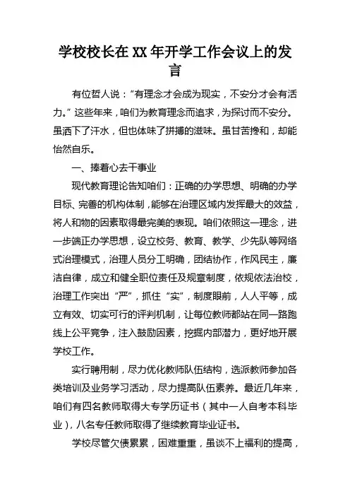 学校校长在2017年开学工作会议上的发言