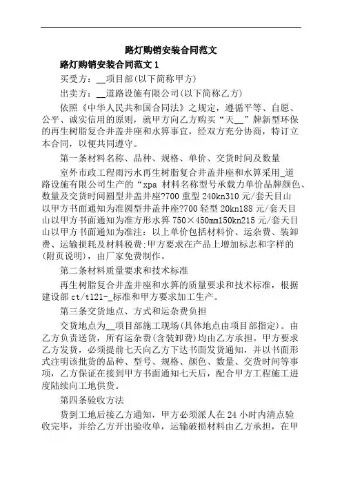 路灯购销安装合同范文