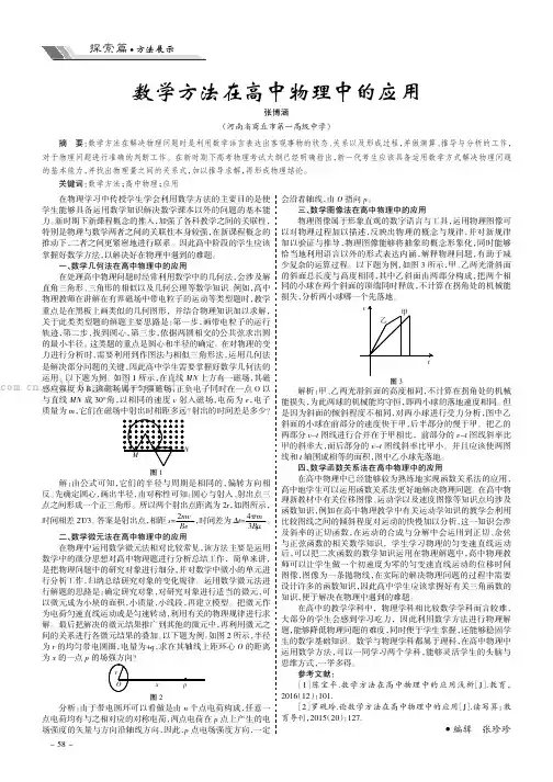 数学方法在高中物理中的应用