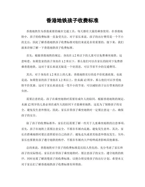 香港地铁孩子收费标准