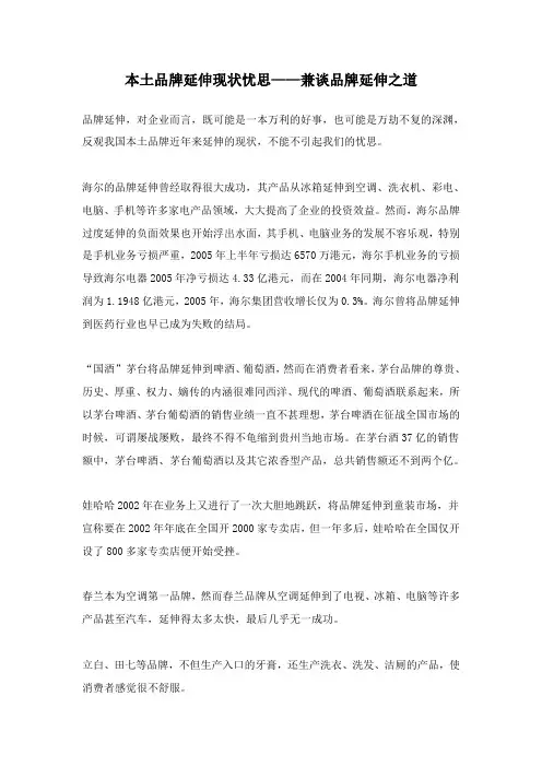 某品牌发展现状与谈品牌延伸之道