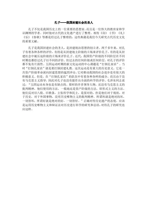 孔子──我国封建社会的圣人