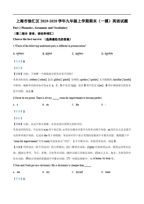 上海市徐汇区2019-2020学年九年级上学期期末(一模)英语试题(解析版)