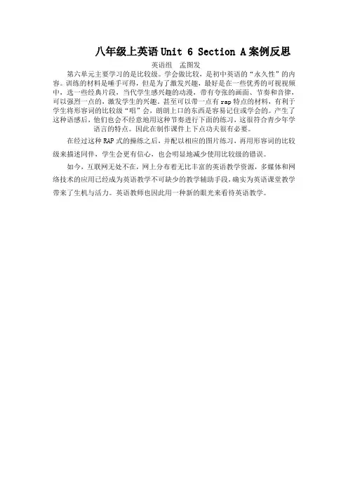 八年级上英语Unit 6 Section A案例反思