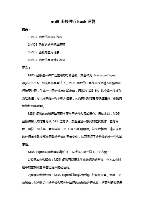 md5函数进行hash运算