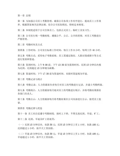 房产公司员工考勤管理制度