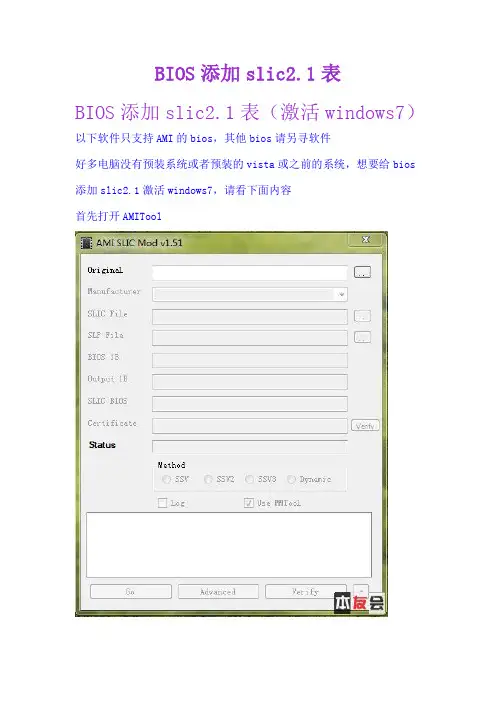 BIOS添加slic2.1表
