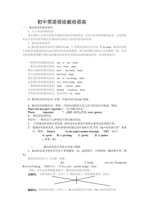 初中英语语法被动语态