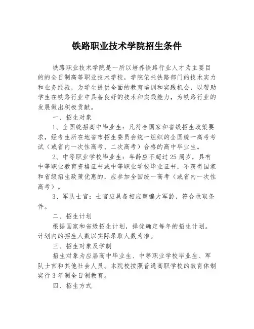铁路职业技术学院招生条件