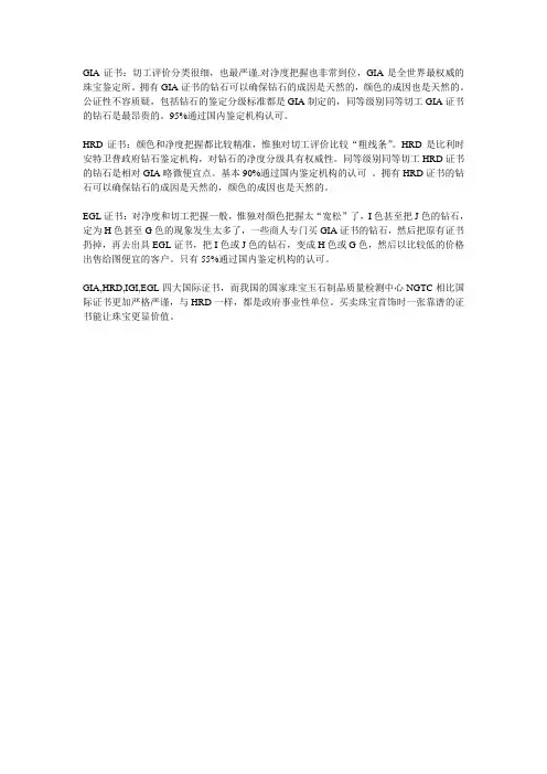 GIA证书HRD证书