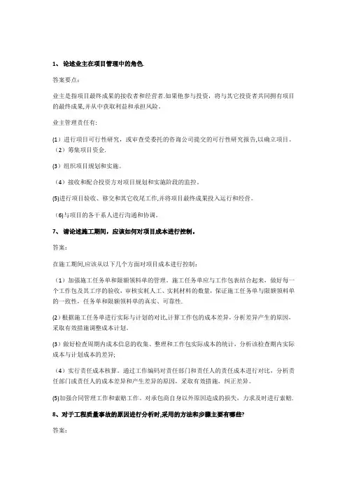 论述题工程项目管理自学考试过程性评价试题库