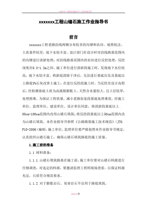 山碴石作业指导书