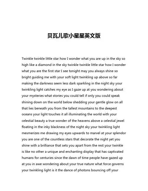 贝瓦儿歌小星星英文版