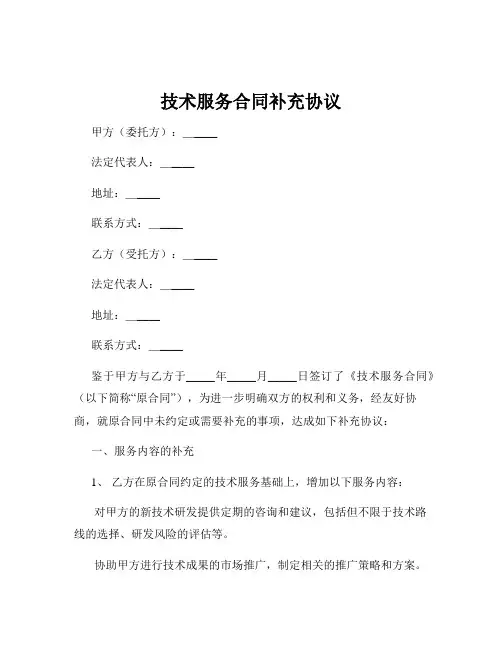 技术服务合同补充协议