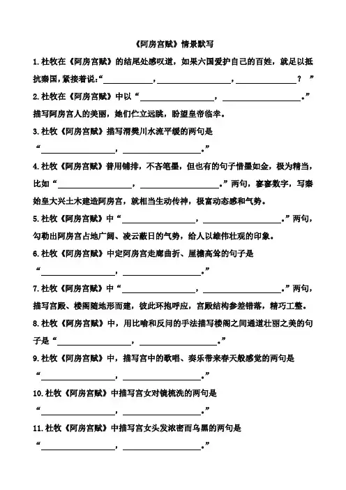 《阿房宫赋》情景默写及答案