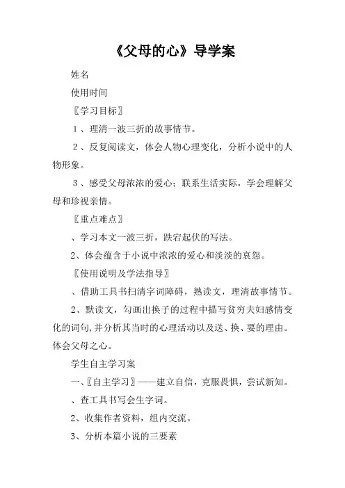 《父母的心》导学案