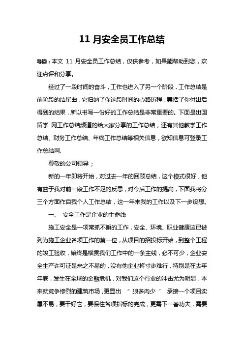 11月安全员工作总结