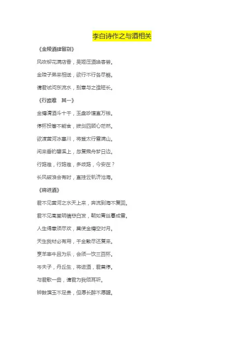 李白写的跟酒有关的诗