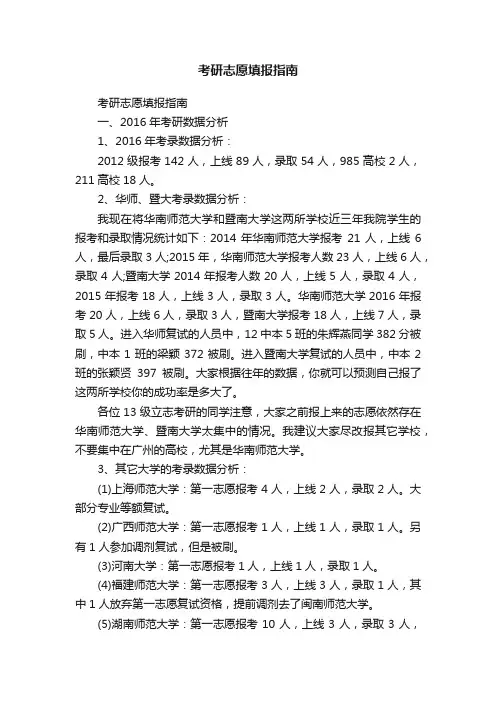 考研志愿填报指南