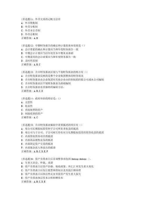 北语20新上《高级会计学》作业3答案