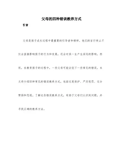 父母的四种错误教养方式[页2]