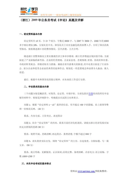 (浙江)2009年公务员考试《申论》真题及详解