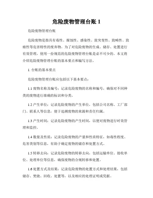 危险废物管理台账1